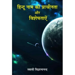 Hindu Naam Ki Praacheenata aur Visheshataen